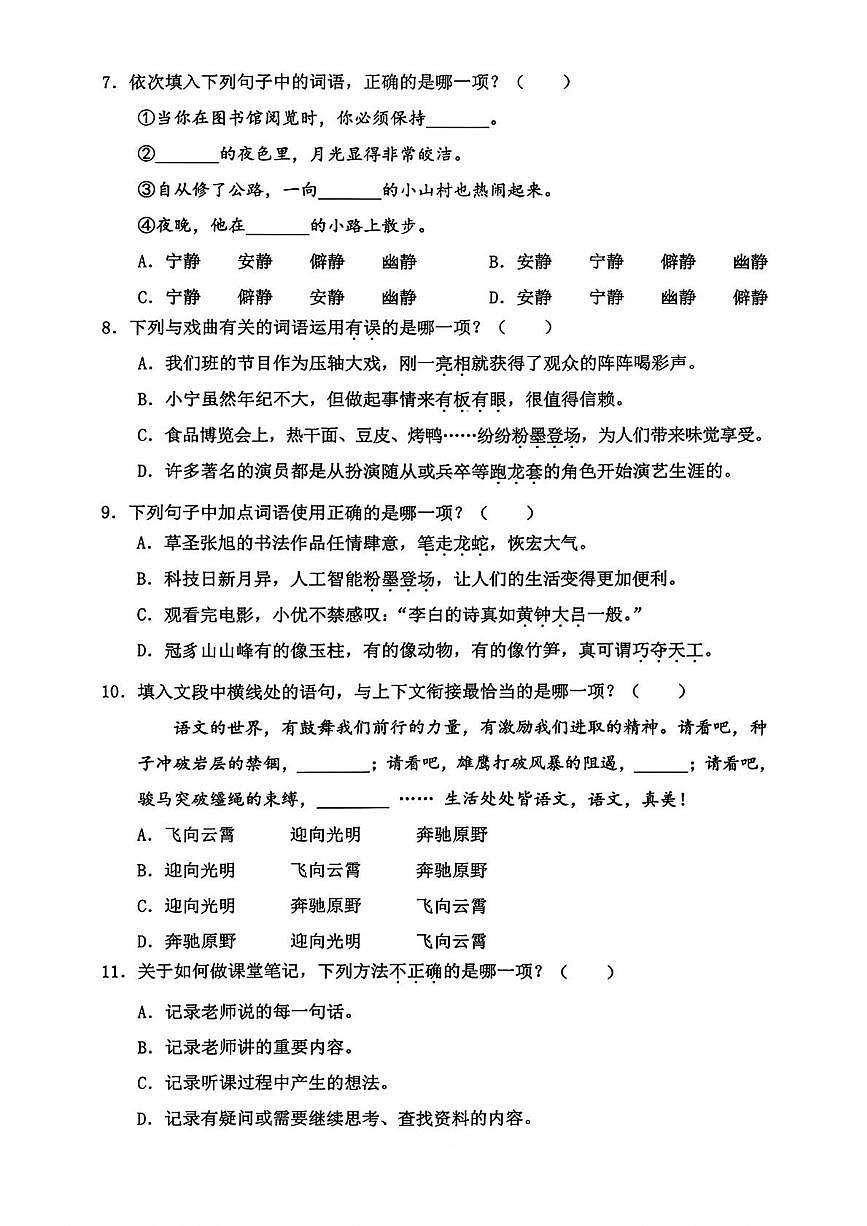 福建省泉州市南安市峰山小学2025-2026学年六年级上学期第三次阶段性作业质量评价语文试题(月考)第2页