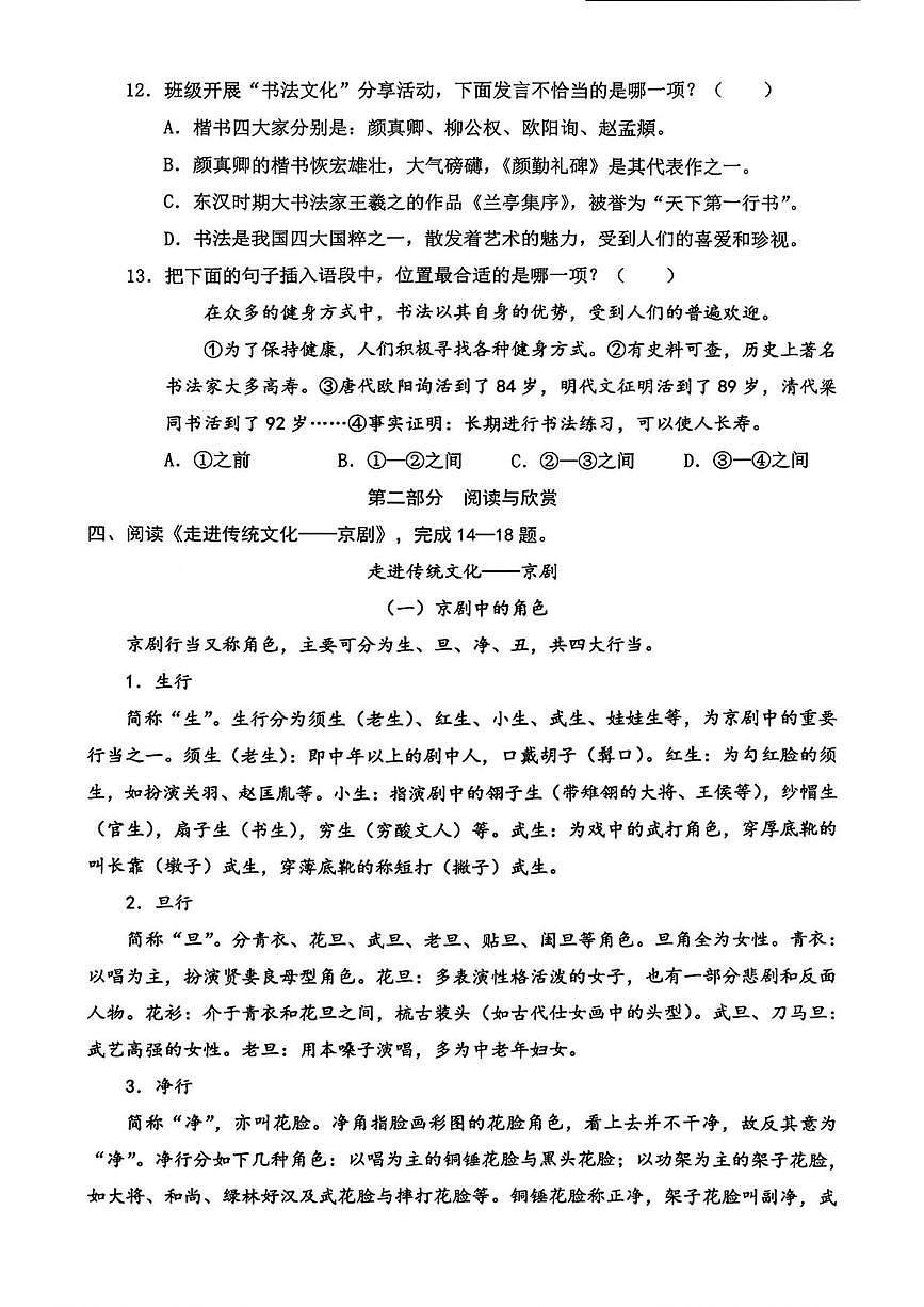 福建省泉州市南安市峰山小学2025-2026学年六年级上学期第三次阶段性作业质量评价语文试题(月考)第3页