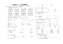 二年级语文（上）期末测试卷