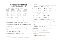 二年级语文上期末测试卷(含答案)
