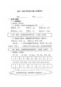 重庆市渝中区2025-2026学年三年级上学期语文试题（月考）