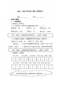 重庆市渝中区2025-2026学年三年级上学期语文试题(月考)