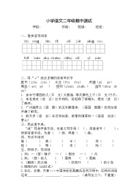 河北省张家口市怀来县2025-2026学年二年级上学期期中 语文试题