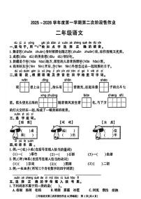 陕西省榆林市神木市2025-2026学年二年级上学期第二次阶段性作业 语文期中试题