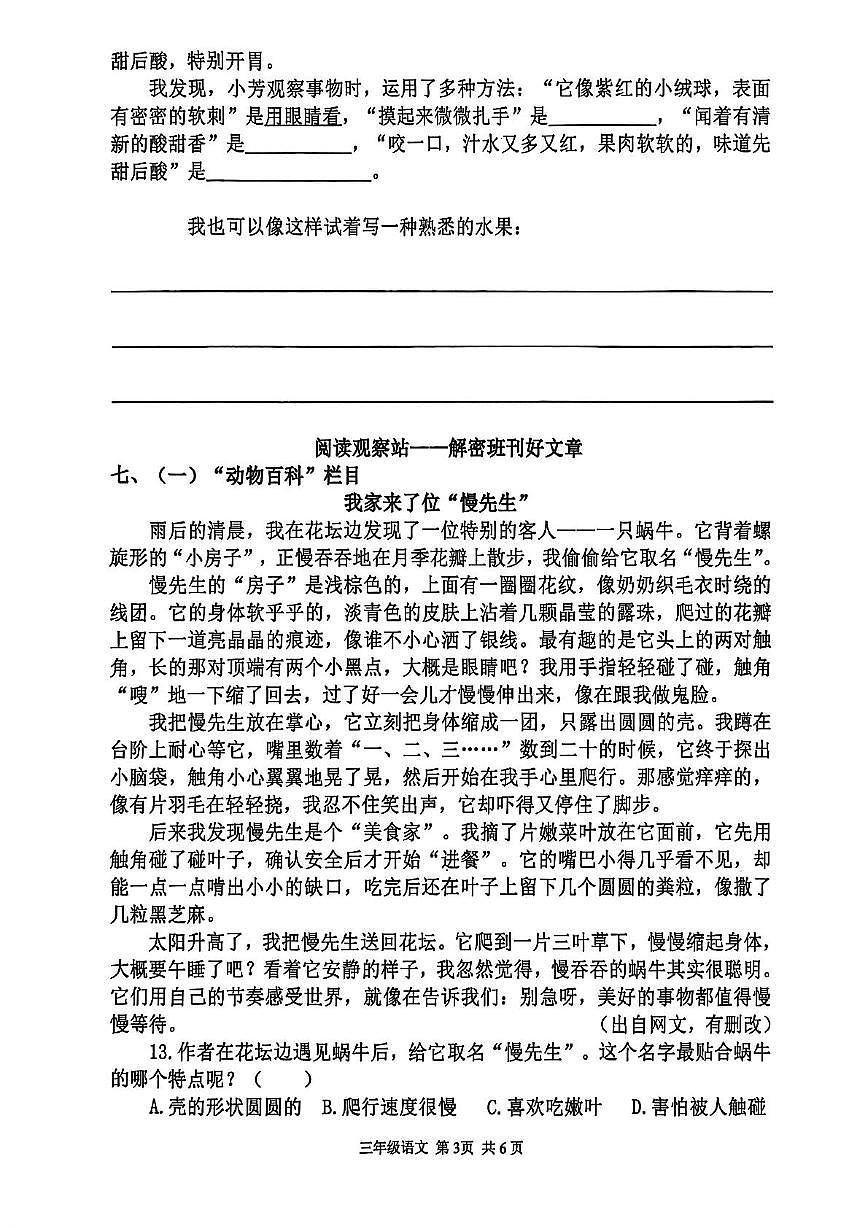 福建省泉州市南安市2025-2026学年三年级上学期 语文第五单元作业第3页