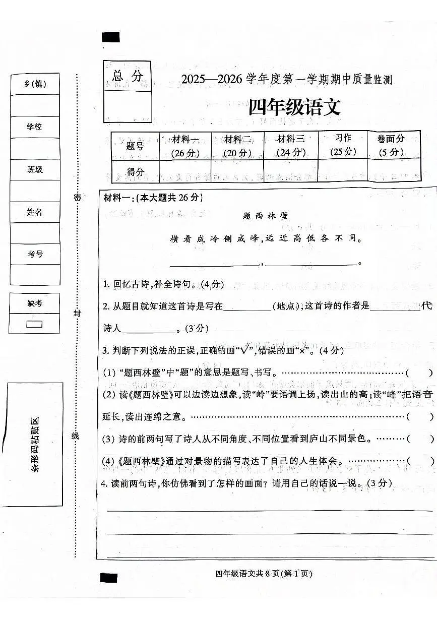 河北省保定市定州市2025-2026学年四年级上学期11月期中 语文试题第1页