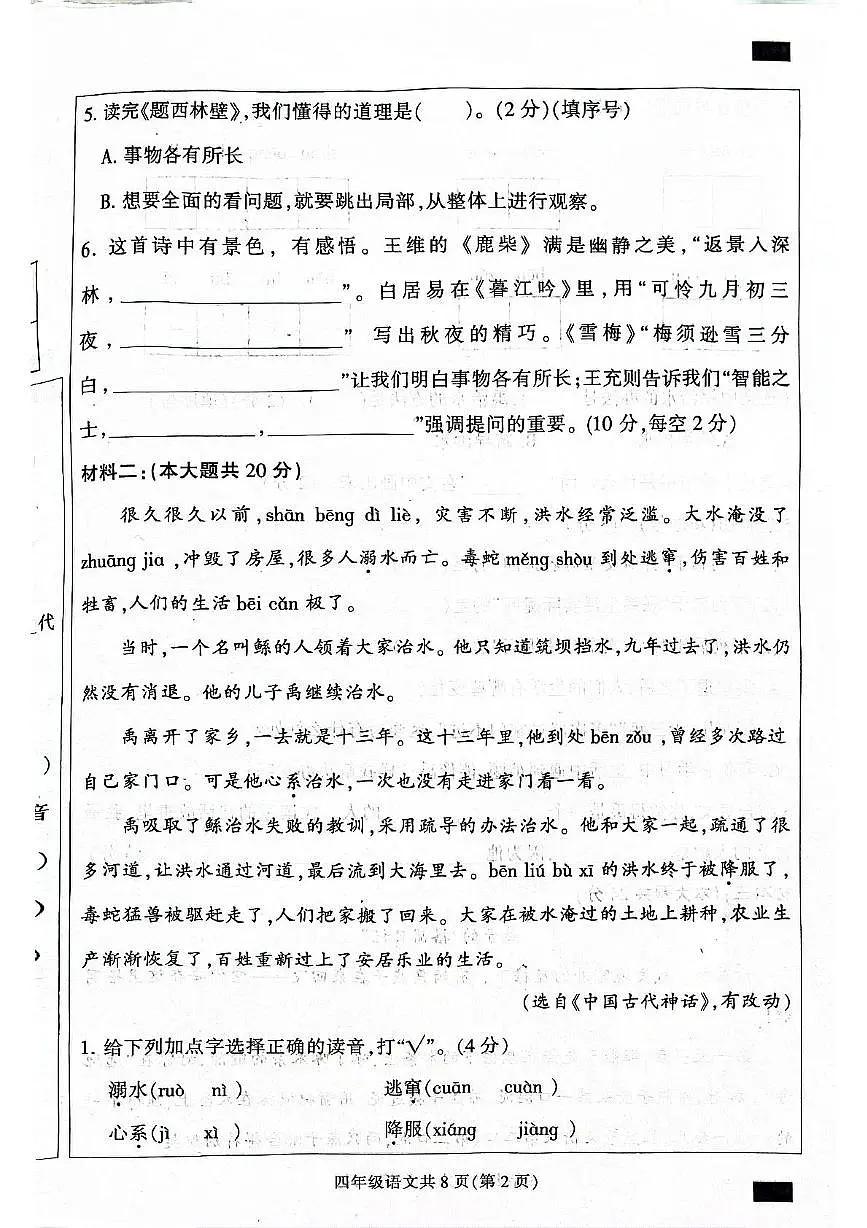 河北省保定市定州市2025-2026学年四年级上学期11月期中 语文试题第2页
