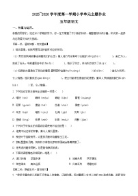 陕西省榆林市榆阳区2025-2026学年五年级上册期中考试  语文试卷