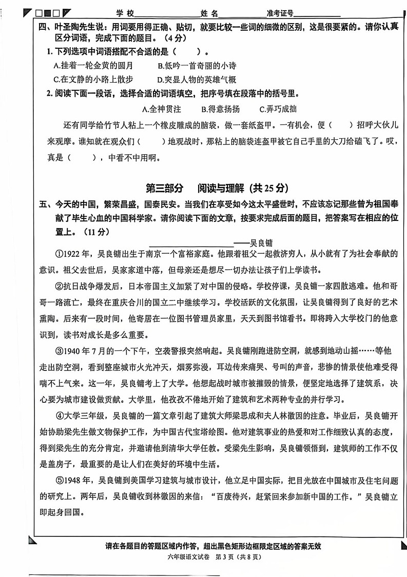 北京市石景山区2024-2025学年六年级上学期期末语文试卷第3页