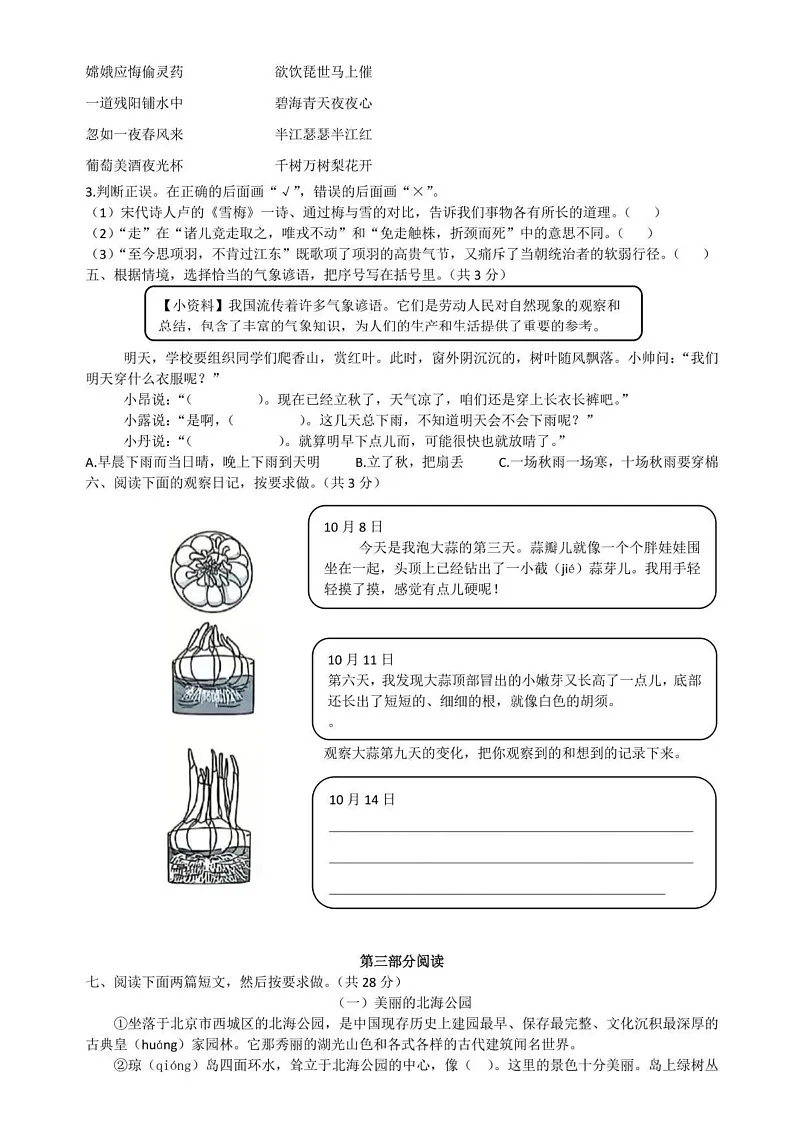 北京市西城区2024-2025学年四年级上学期期末语文考试试题第2页