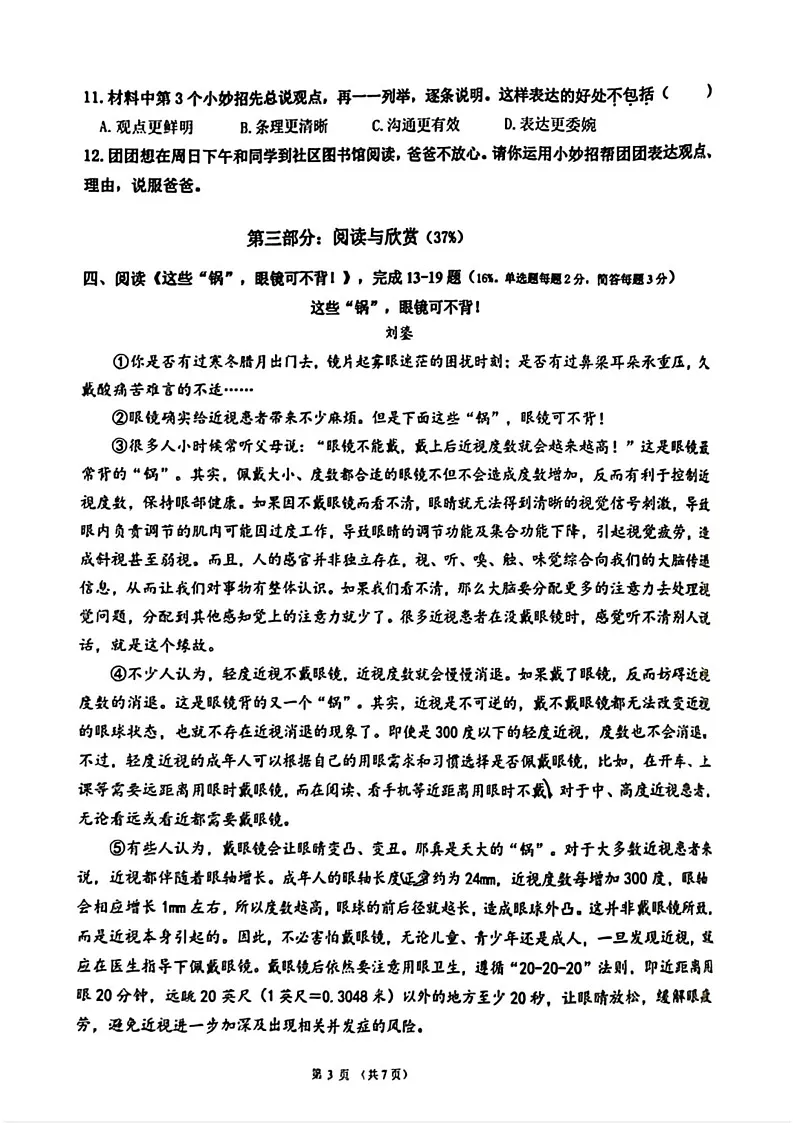 福建省厦门市湖里区2024-2025学年六年级上学期期末语文试卷第3页