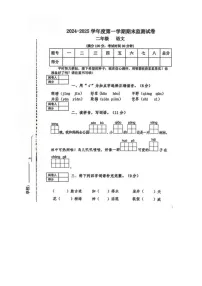 甘肃省定西市陇西县2024-2025学年二年级上学期期末语文试卷