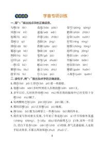 统编版六年级上册语文期末基础知识专项训练含答案