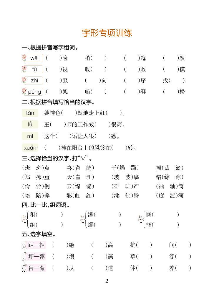 统编版六年级上册语文期末基础知识专项训练含答案第2页