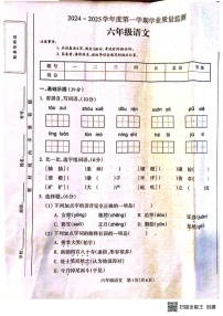 甘肃省张掖市山丹县陈户乡山湾小学2024-2025学年六年级上学期期末语文试题