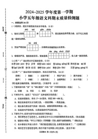 广东省潮州市湘桥区2024-2025学年五年级上学期期末语文试题