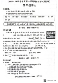 甘肃省张掖市肃南县康乐明德学校2024-2025学年五年级上学期期末调研语文试题