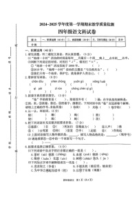 广东省潮州市潮安区2024-2025学年四年级上学期期末语文试题
