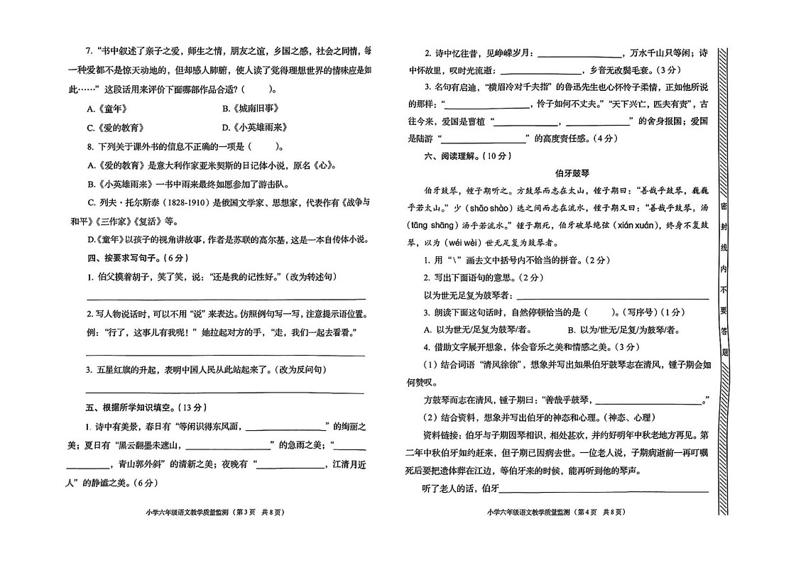 广东省揭阳市2024-2025学年六年级上学期期末教学质量监测语文试卷第2页