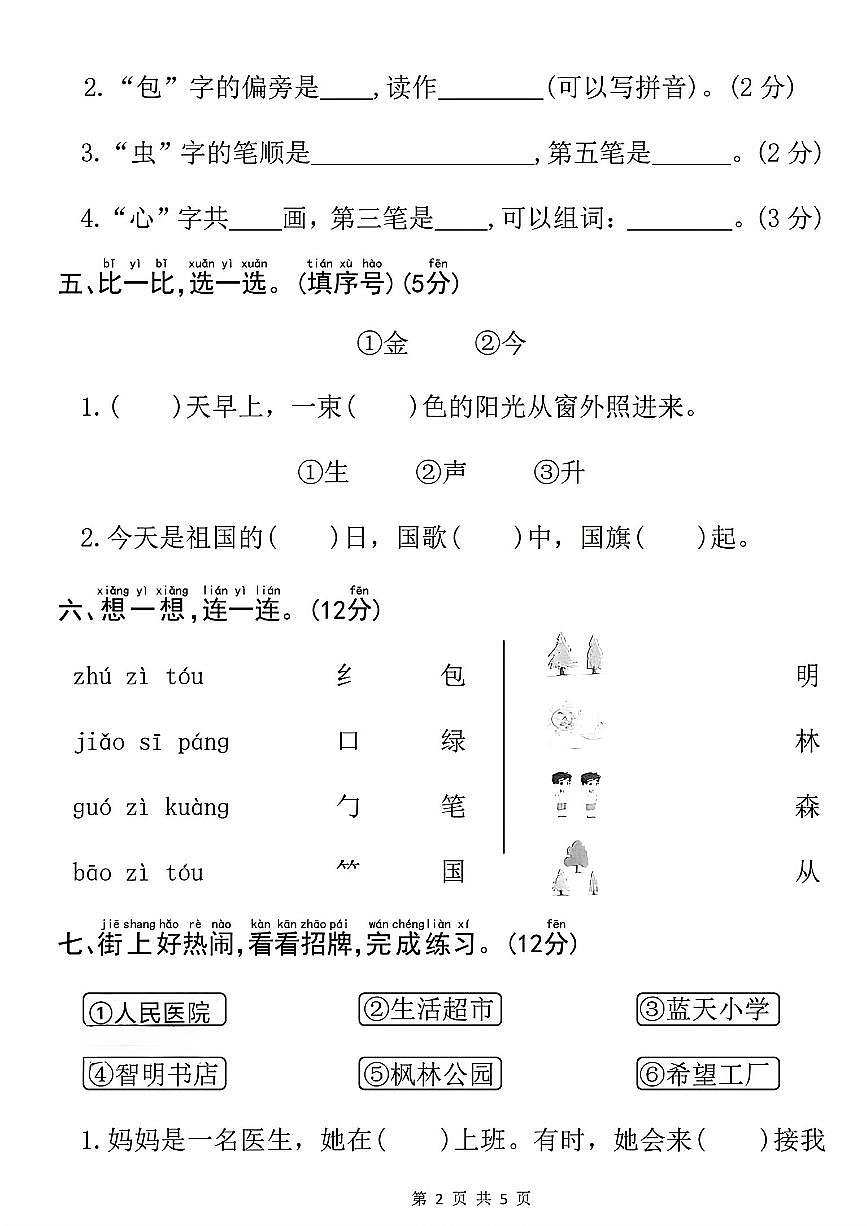统编版一年级语文上册 第六单元达标测试卷及答案第2页