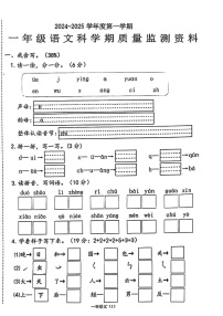广东省汕头市澄海区2024-2025学年一年级上学期期末语文试题