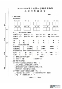 广东省汕头市澄海区2024-2025学年三年级上学期1月期末语文试题