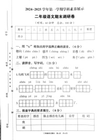 广东省韶关市曲江区2024-2025学年二年级上学期1月期末语文试题