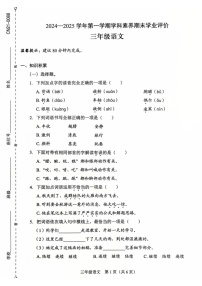 广东省深圳市龙岗区2024-2025学年三年级上学期1月期末语文试题