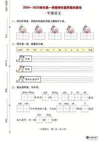 广东省深圳市坪山区2024-2025学年一年级上学期1月期末语文试题