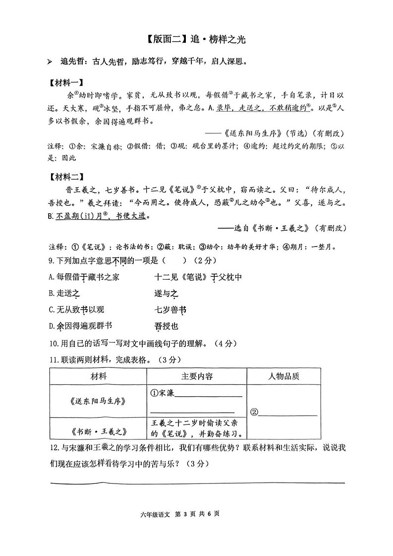 广东省深州市光明区2024-2025学年六年级上学期期末质量测试语文试卷第3页