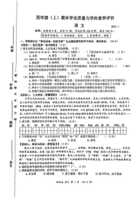 广东省深圳市罗湖区2024-2025学年四年级上学期期末语文试卷