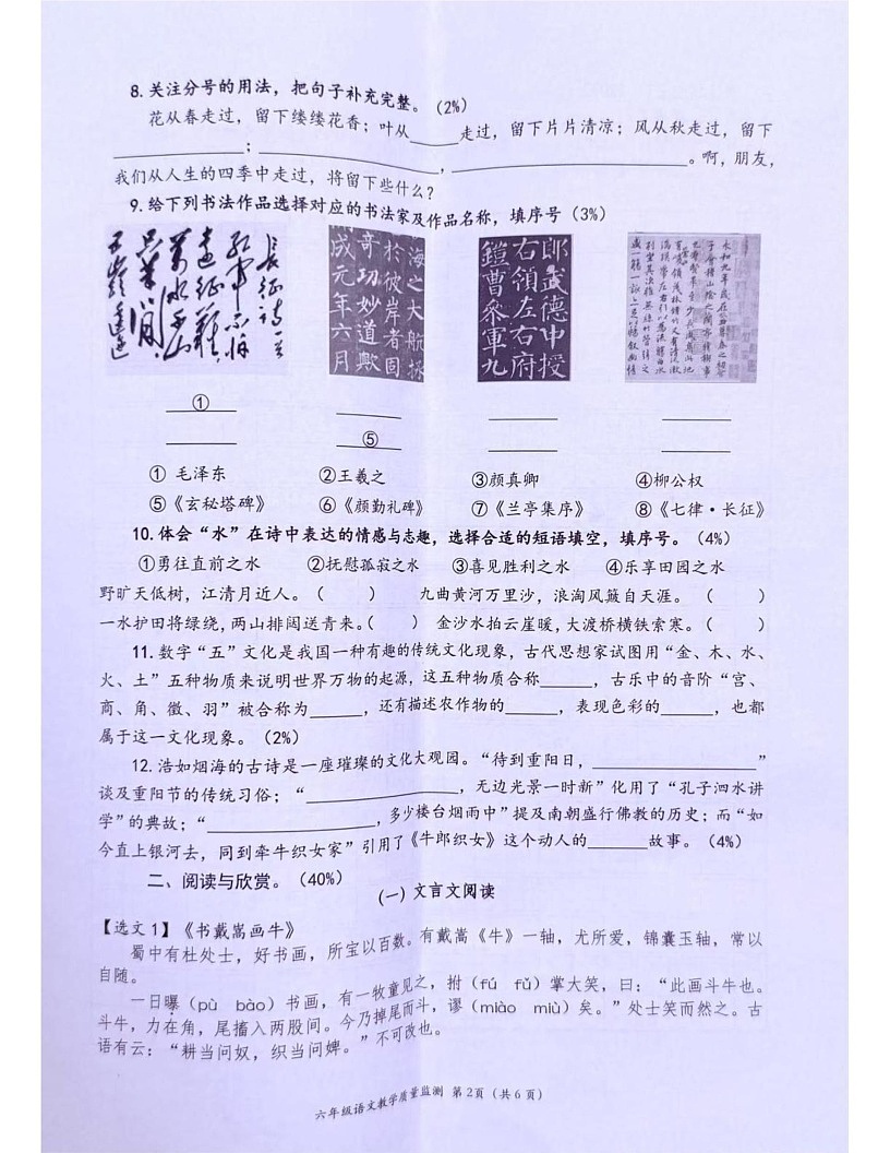 广东省深圳市南山区2024-2025学年六年级上学期期末语文试题第2页