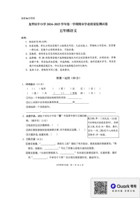 广东省深圳市龙华区2024-2025学年五年级上学期1月期末语文试题