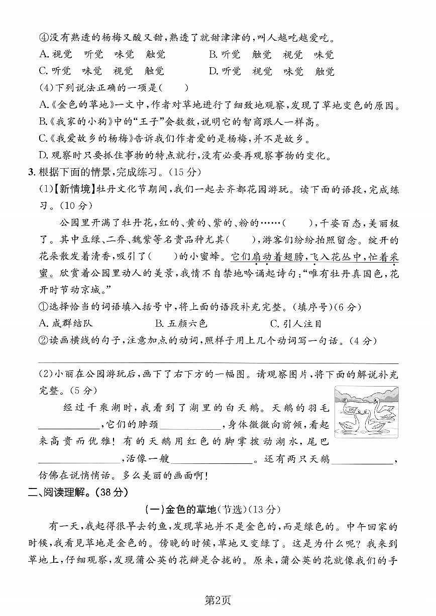 人教版三年级上册语文第五单元测试卷(含答案)第2页