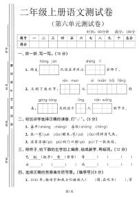 人教版二年级上册语文第六单元测试卷（含答案）