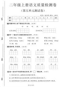 人教版二年级上册语文第五单元测试卷（含答案）