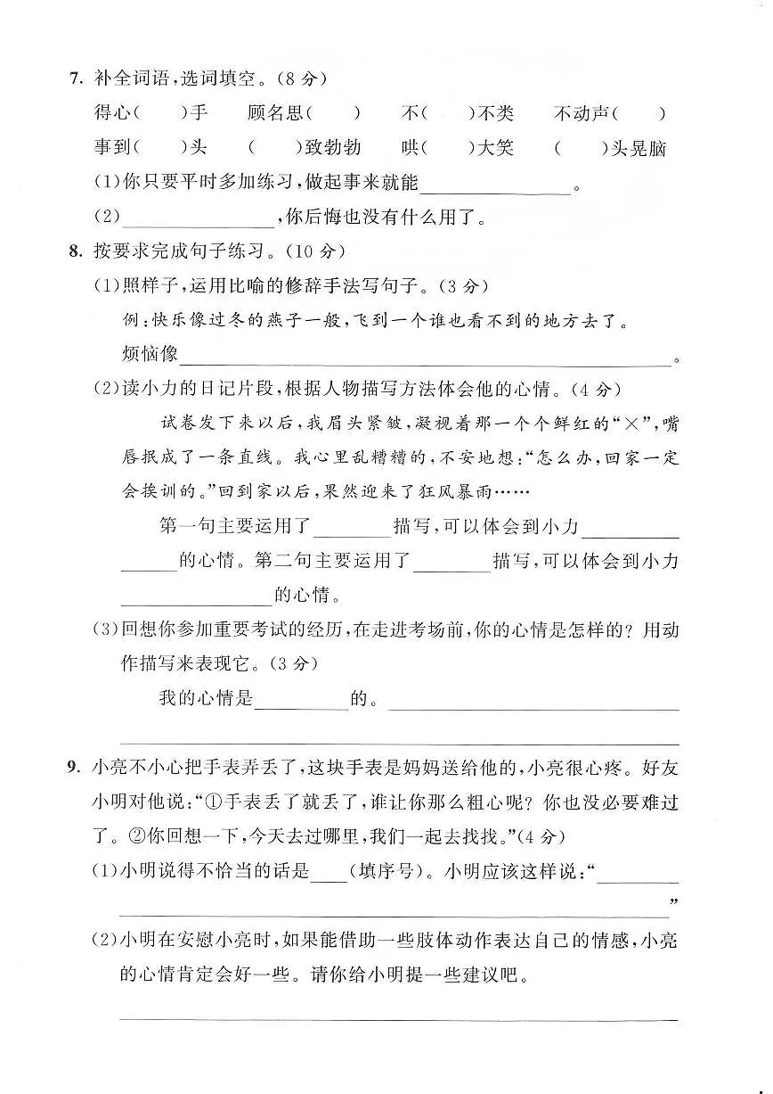 人教版四年级上册语文第六单元测试卷(无答案)第2页