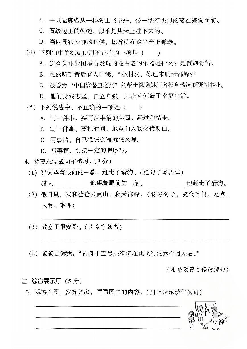 人教版四年级上册语文第五单元测试卷(含答案)第2页