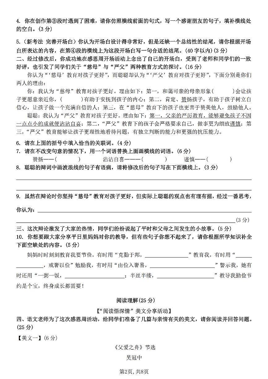 人教版五年级上册语文第六单元测试卷(含答案)第2页