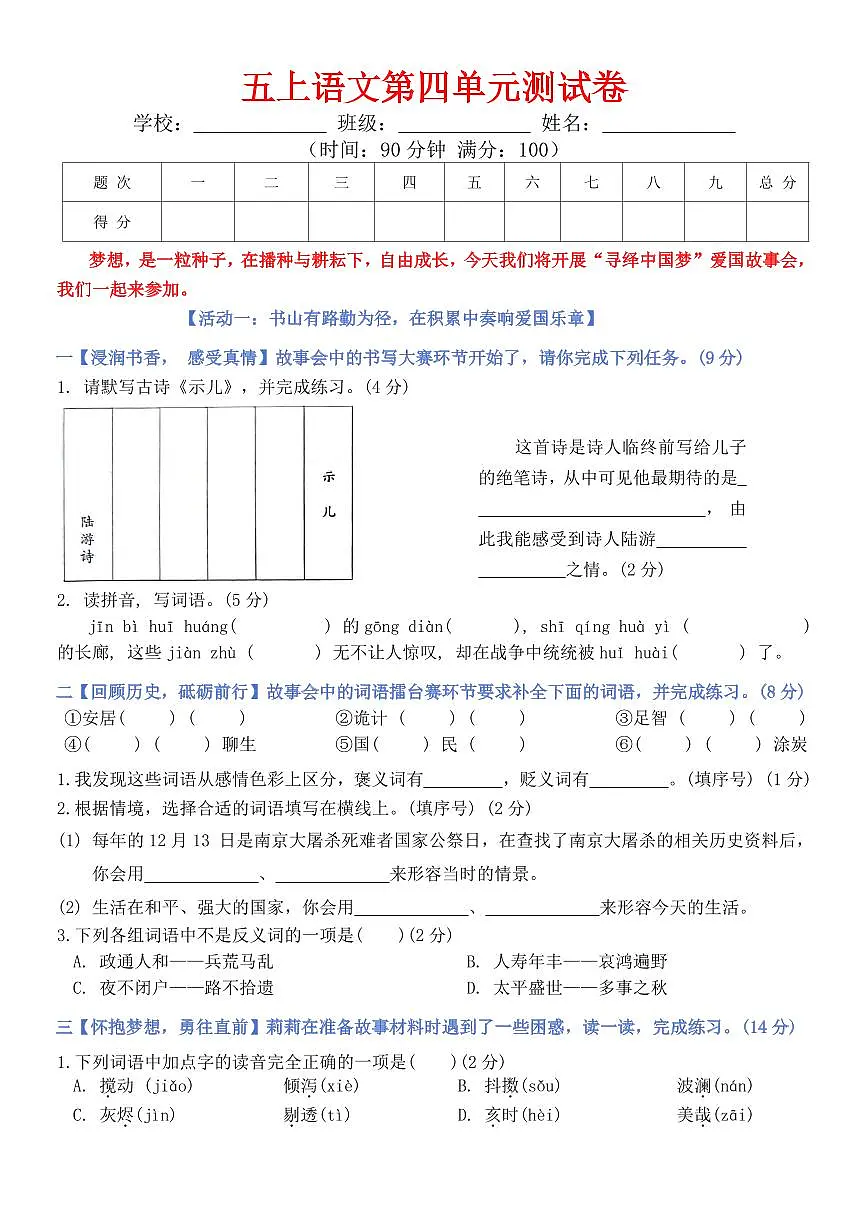 人教版五年级上册语文第四单元单元卷(含答案)第1页