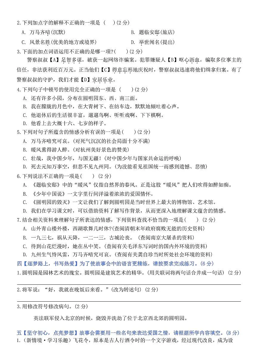 人教版五年级上册语文第四单元单元卷(含答案)第2页