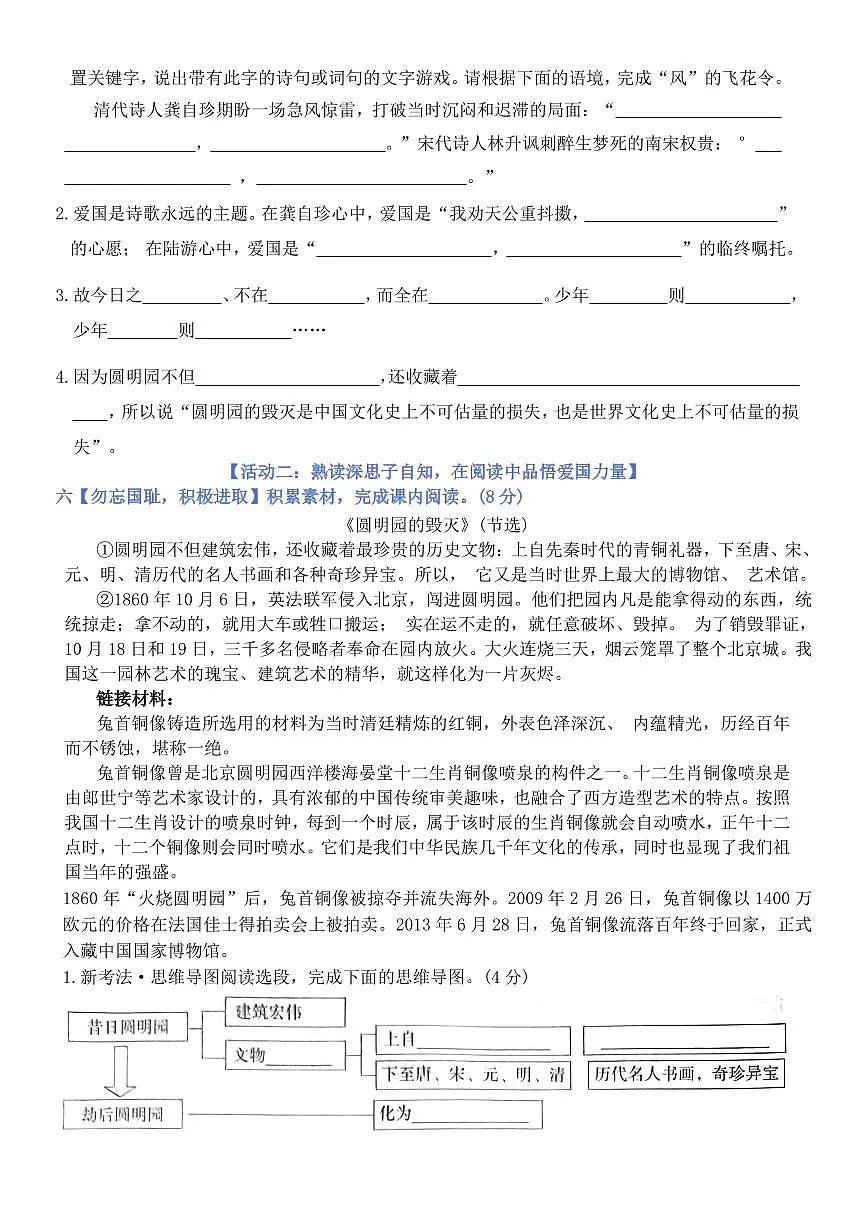 人教版五年级上册语文第四单元单元卷(含答案)第3页