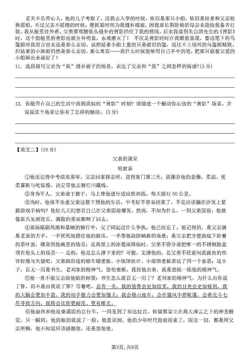 人教版五年级上册语文第四至第六单元测试卷(含答案)第3页