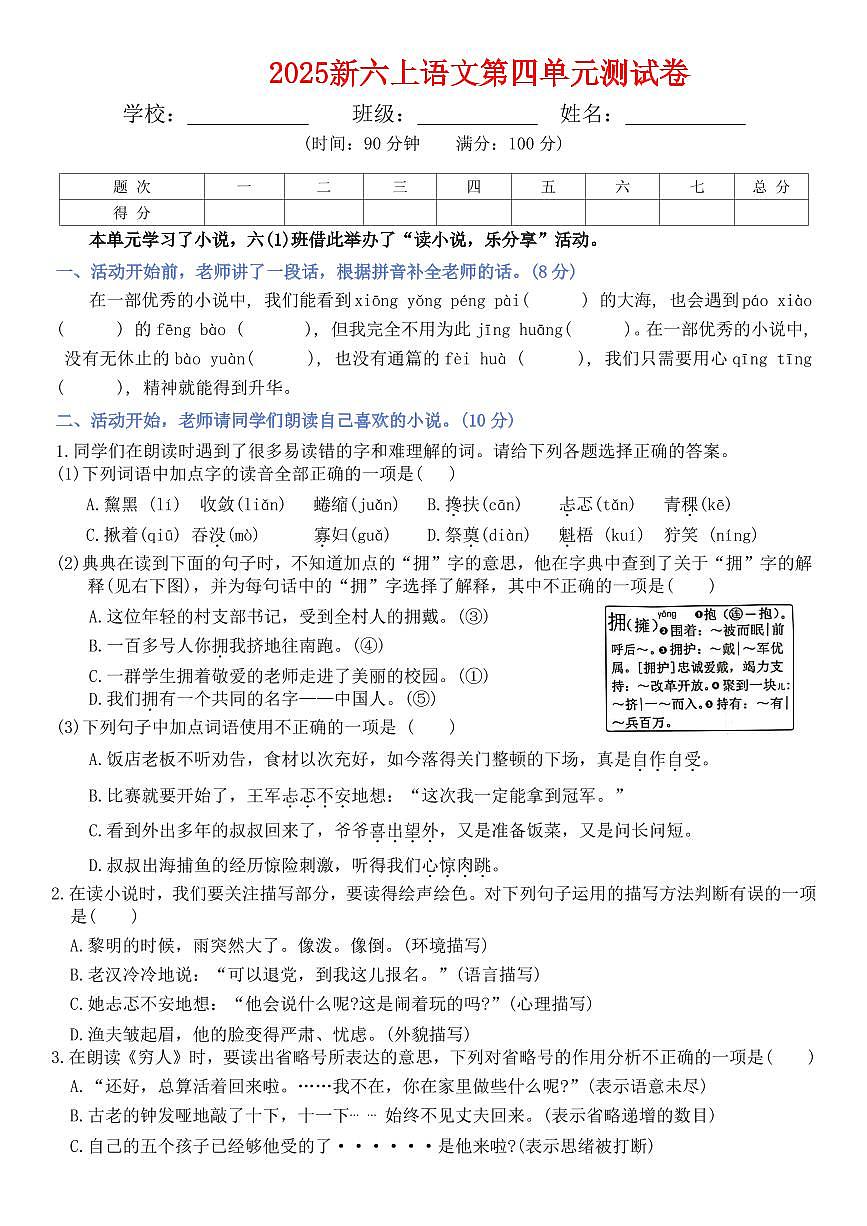 人教版六年级上册语文第四单元测试卷(含答案)第1页