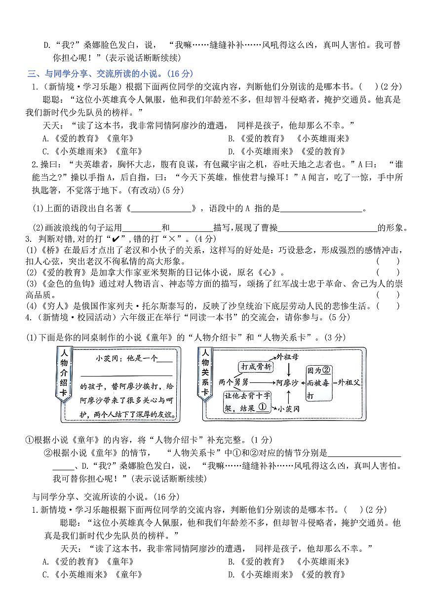 人教版六年级上册语文第四单元测试卷(含答案)第2页