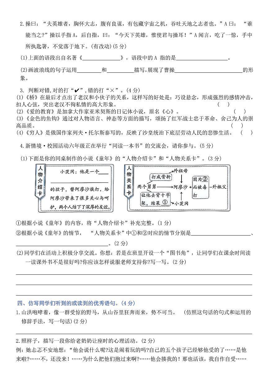 人教版六年级上册语文第四单元测试卷(含答案)第3页