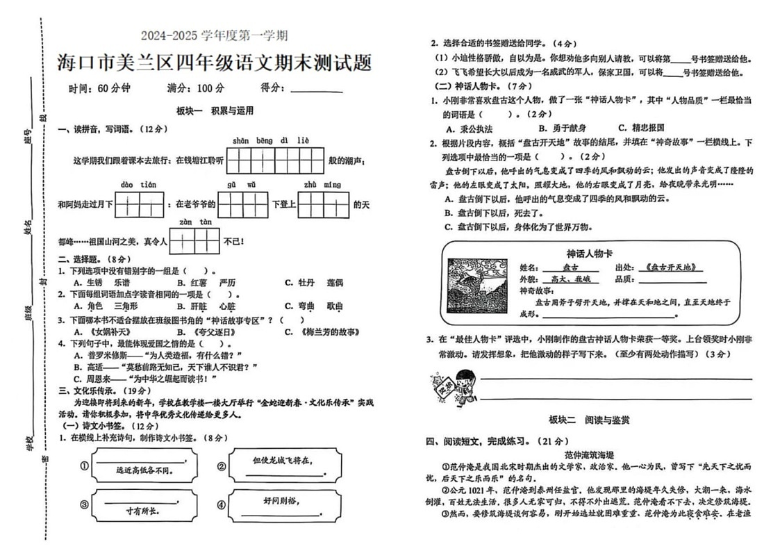 海南省海口市美兰区2024-2025学年四年级上学期期末语文试题第1页