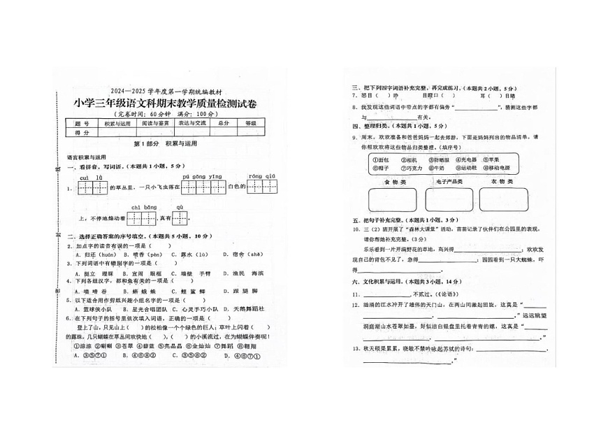 海南省琼海市2024-2025学年三年级上学期期末语文试卷第1页