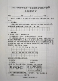 河北省邯郸市邯山区2021-2022学年五年级上学期期末考试语文试卷