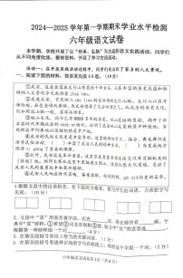 河北省邯郸市武安市2024-2025学年六年级上学期期末语文试卷